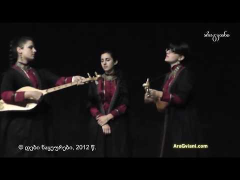 დები ნაყეურები - უშენოდ | Sisters Nakeuri - Ushenod